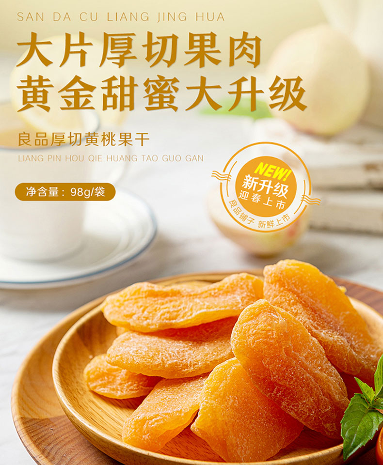 良品铺子 厚切黄桃果干果脯水果干蜜饯零食桃干桃脯桃肉休闲零食小吃98g